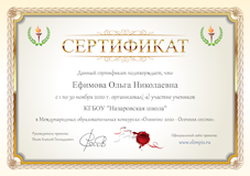 Сертификат Олимпис 2020.png